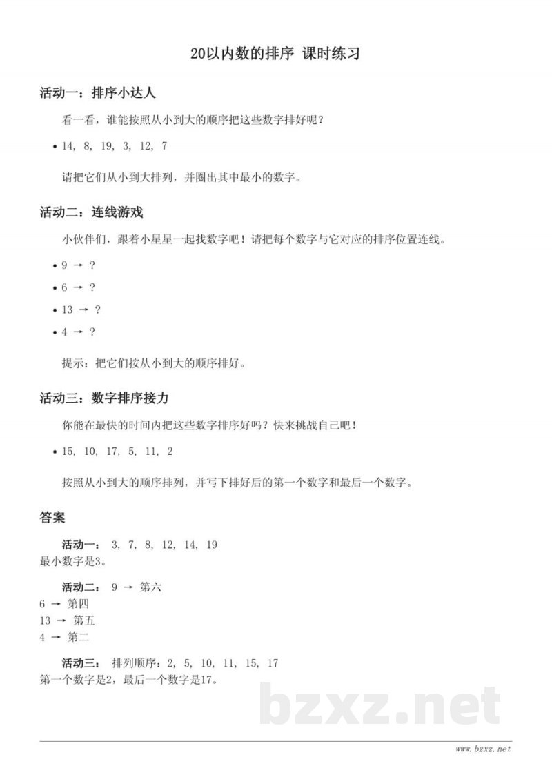 北京版一年级上册 数学课时练习：20以内数的排序 (含答案)