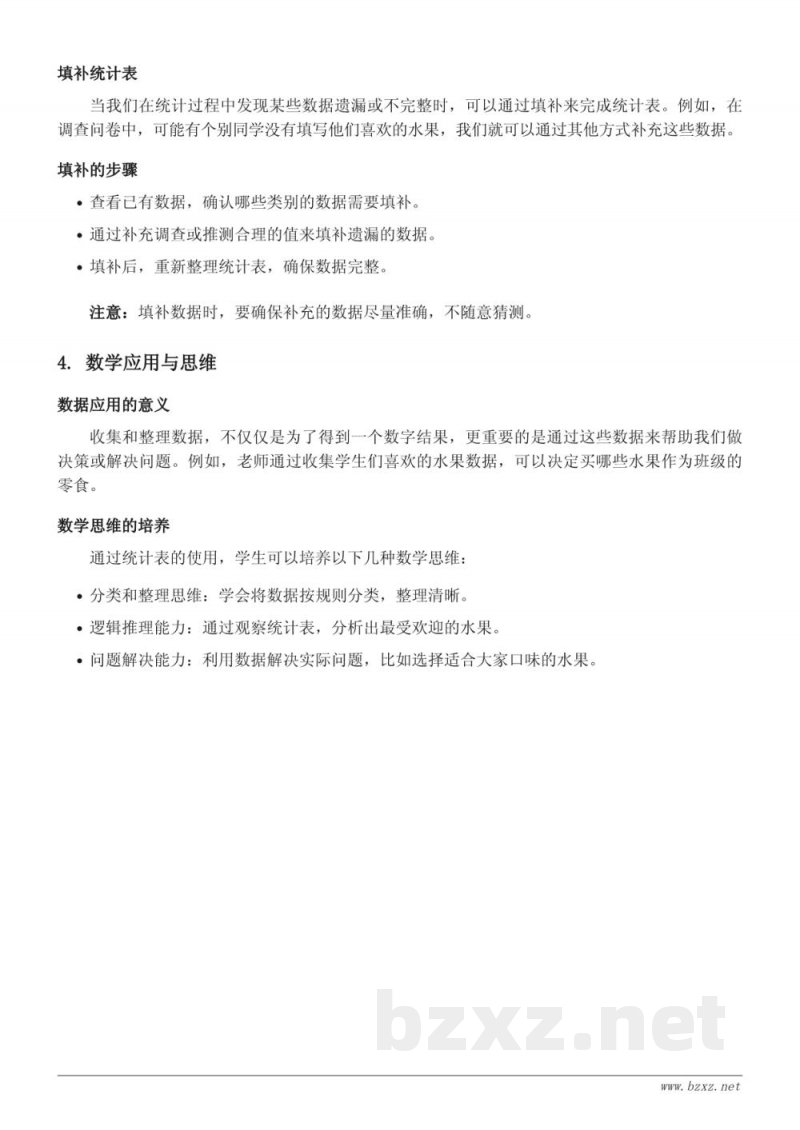 青岛版三年级上册 数学知识点梳理:数据的收集与整理(二) 青岛版三年级上册 数学知识点梳理:数据的收集与整理(二)