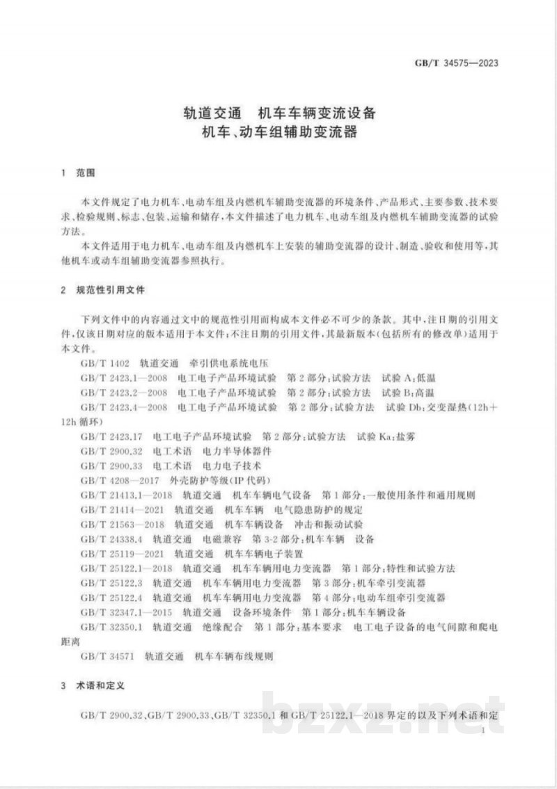 GB/T 34575-2023轨道交通 机车车辆变流设备 机车、动车组辅助变流器 GB/T 34575-2023轨道交通 机车车辆变流设备 机车、动车组辅助变流器