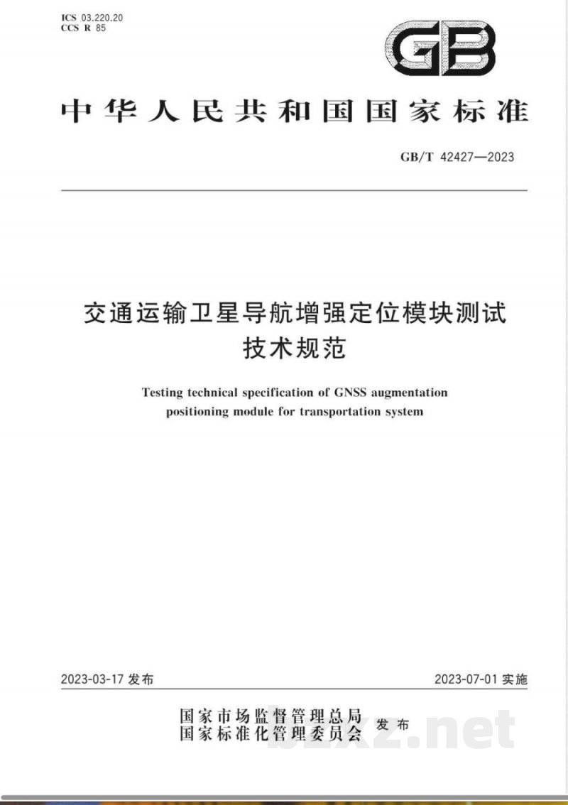 GB/T 42427-2023交通运输卫星导航增强定位模块测试技术规范 