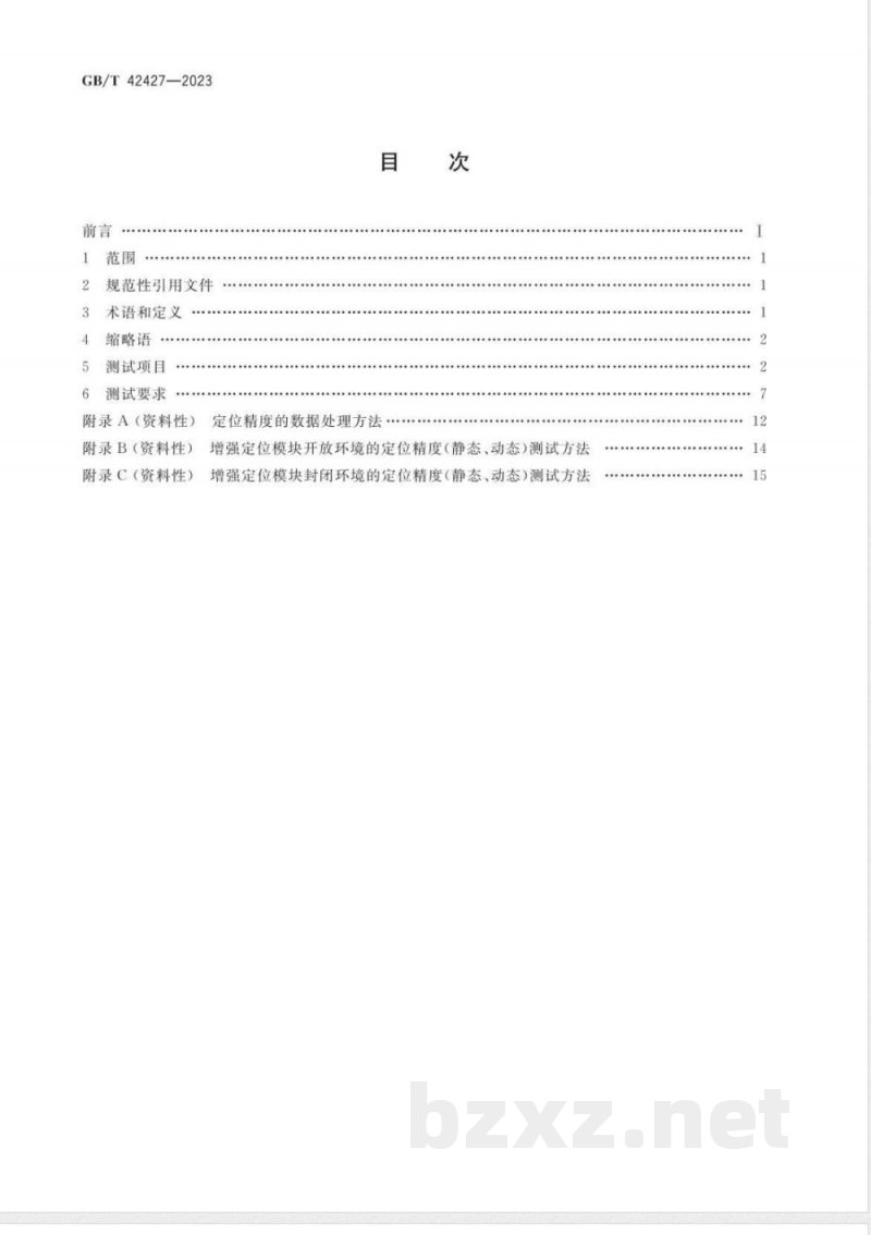 GB/T 42427-2023交通运输卫星导航增强定位模块测试技术规范 