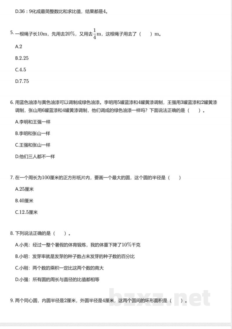 冀教版小学数学六年级上册期末测试卷 冀教版小学数学六年级上册期末测试卷