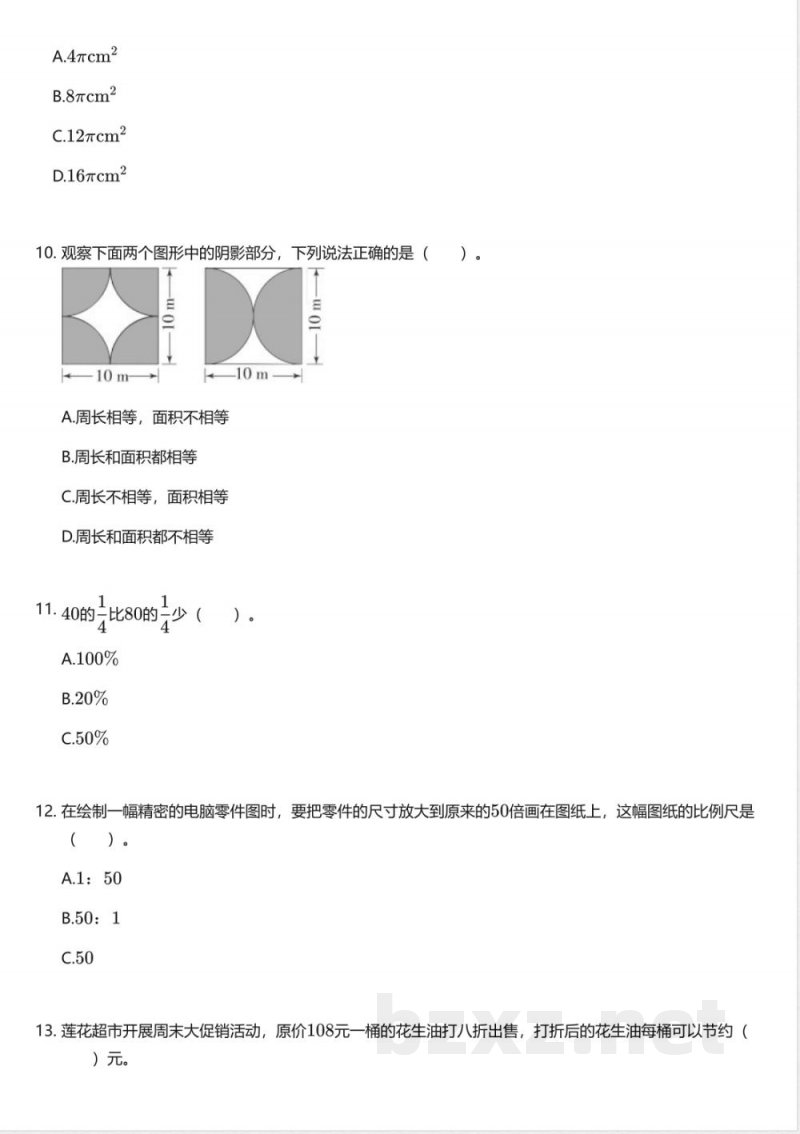 冀教版小学数学六年级上册期末测试卷 冀教版小学数学六年级上册期末测试卷