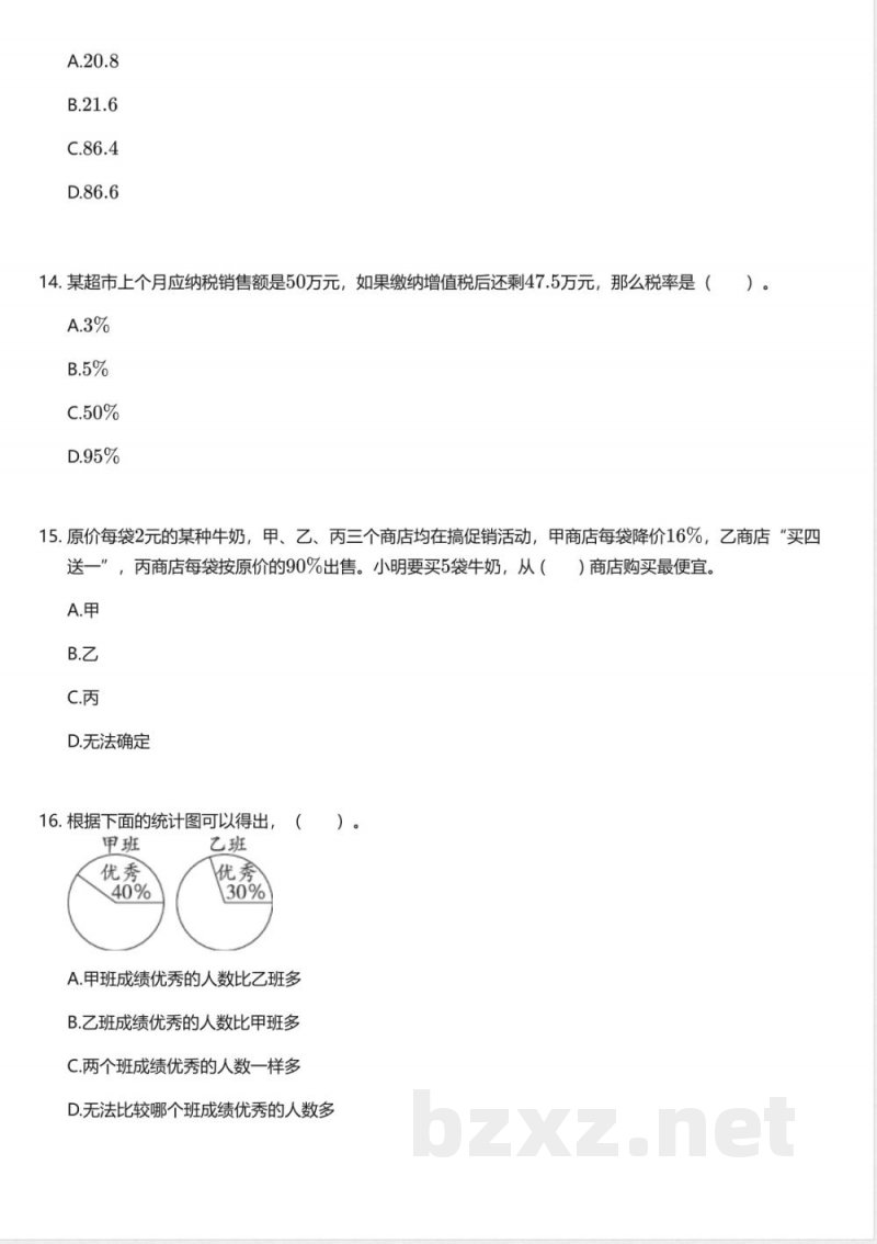 冀教版小学数学六年级上册期末测试卷 冀教版小学数学六年级上册期末测试卷