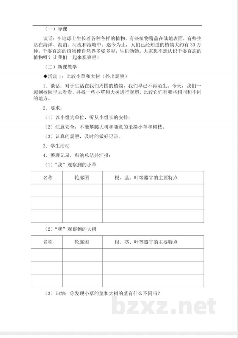 冀教版小学六年级上册全册科学教案
