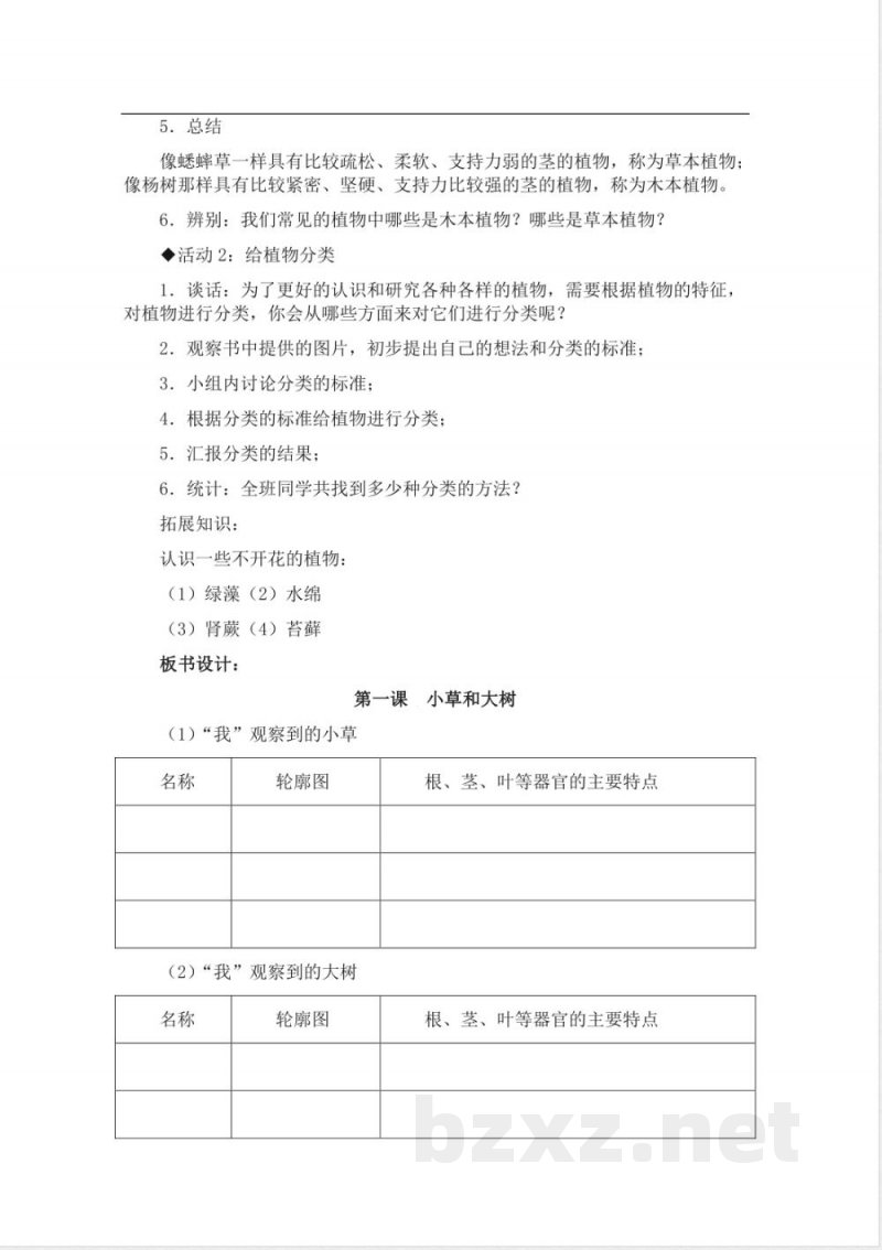 冀教版小学六年级上册全册科学教案