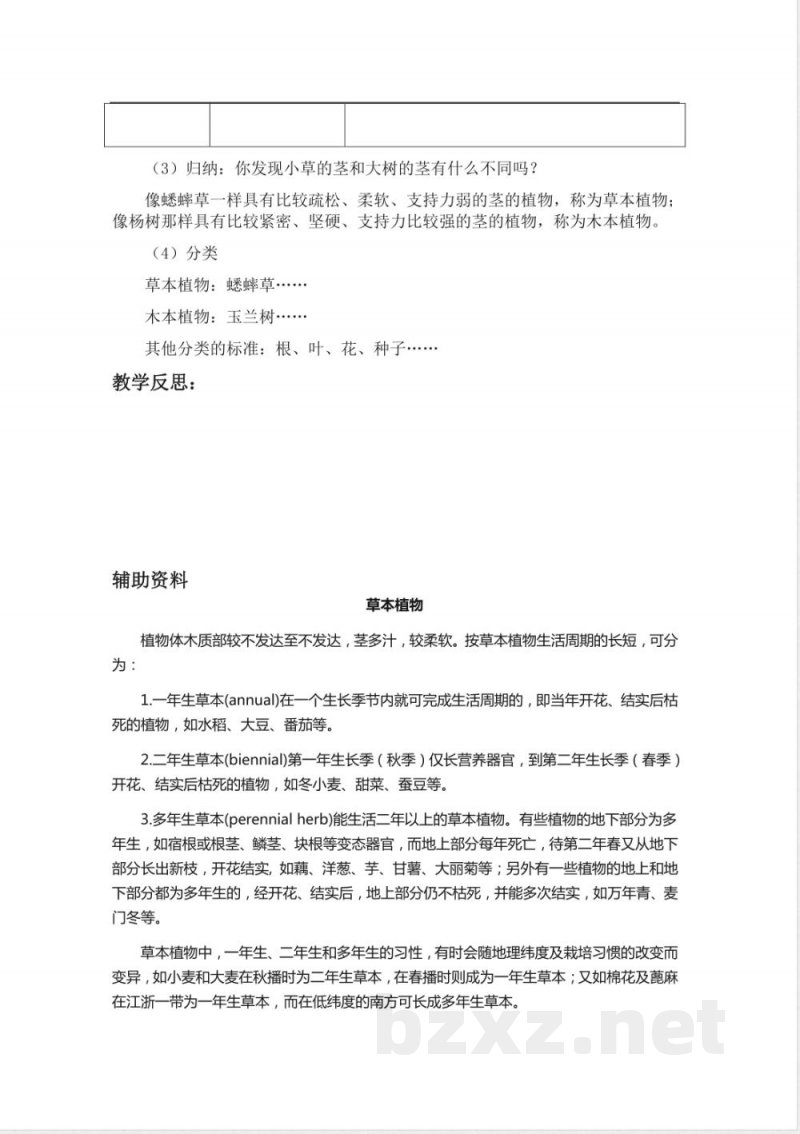 冀教版小学六年级上册全册科学教案
