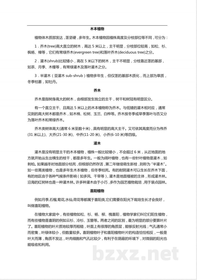 冀教版小学六年级上册全册科学教案