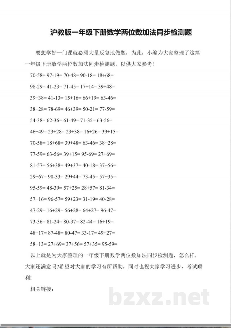沪教版一年级下册数学两位数加法同步检测题 沪教版一年级下册数学两位数加法同步检测题
