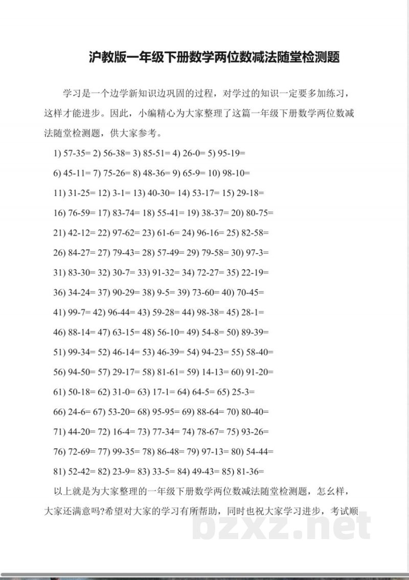 沪教版一年级下册数学两位数减法随堂检测题 沪教版一年级下册数学两位数减法随堂检测题