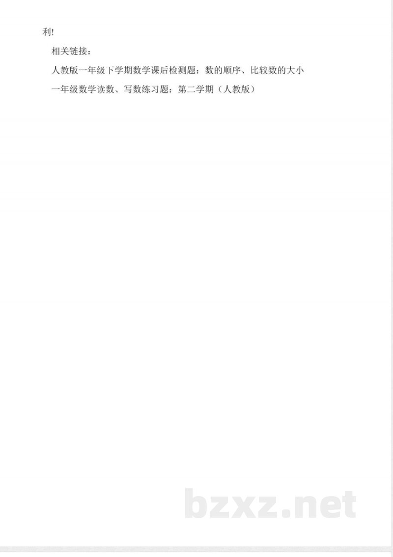 沪教版一年级下册数学两位数减法随堂检测题 沪教版一年级下册数学两位数减法随堂检测题