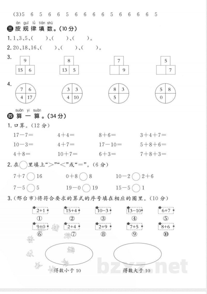 一年级(上)数学第五单元试卷《冀教版》 一年级(上)数学第五单元试卷《冀教版》