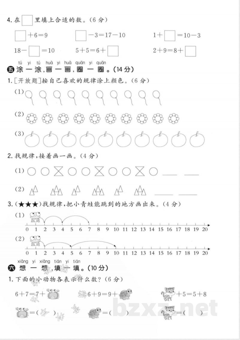 一年级(上)数学第五单元试卷《冀教版》 一年级(上)数学第五单元试卷《冀教版》