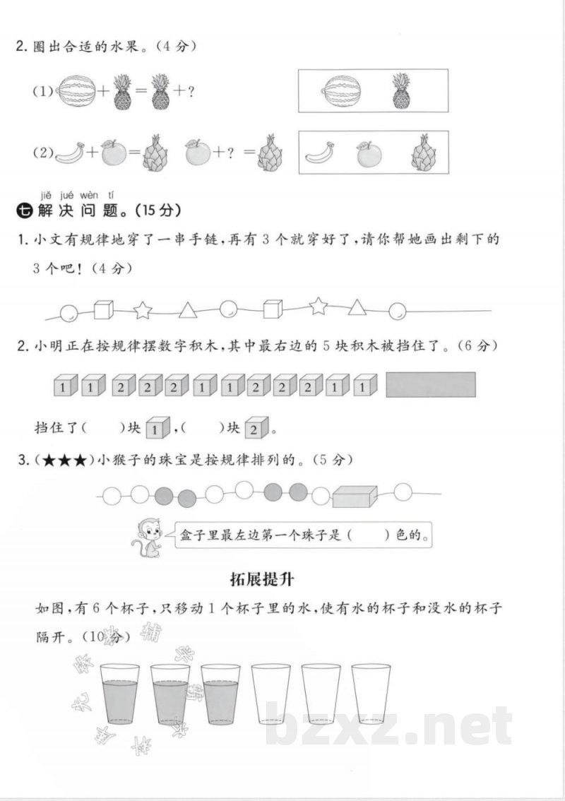 一年级(上)数学第五单元试卷《冀教版》 一年级(上)数学第五单元试卷《冀教版》