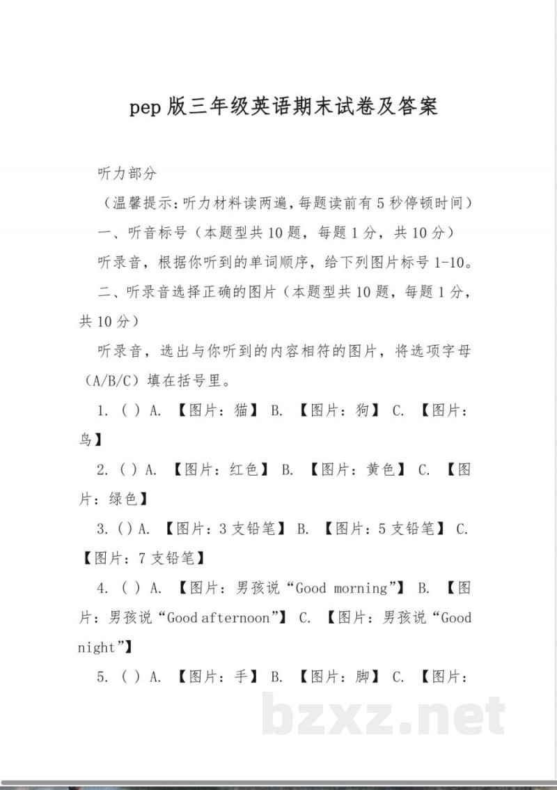 pep版三年级英语期末试卷及答案 pep版三年级英语期末试卷及答案