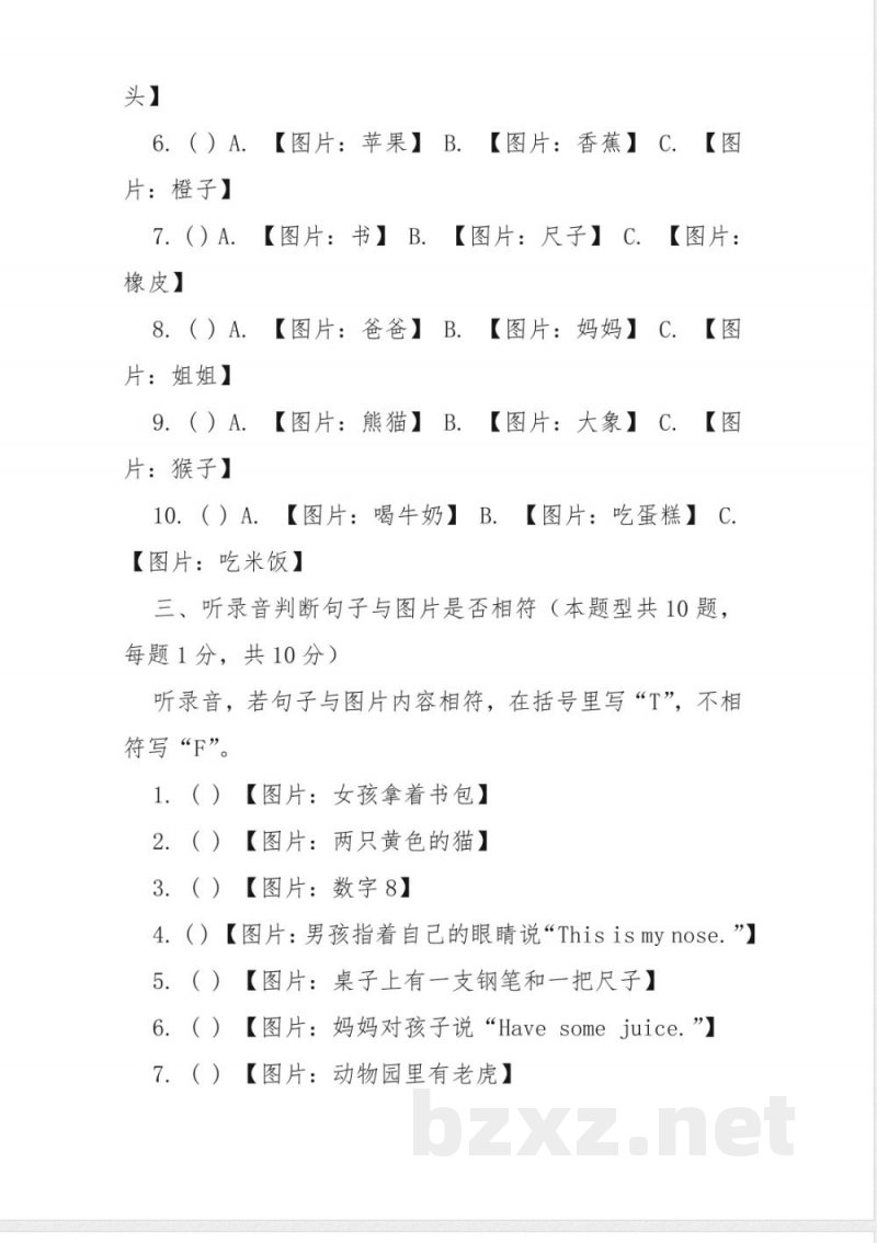 pep版三年级英语期末试卷及答案 pep版三年级英语期末试卷及答案