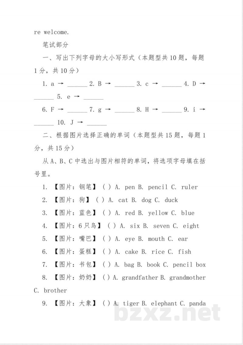 pep版三年级英语期末试卷及答案 pep版三年级英语期末试卷及答案