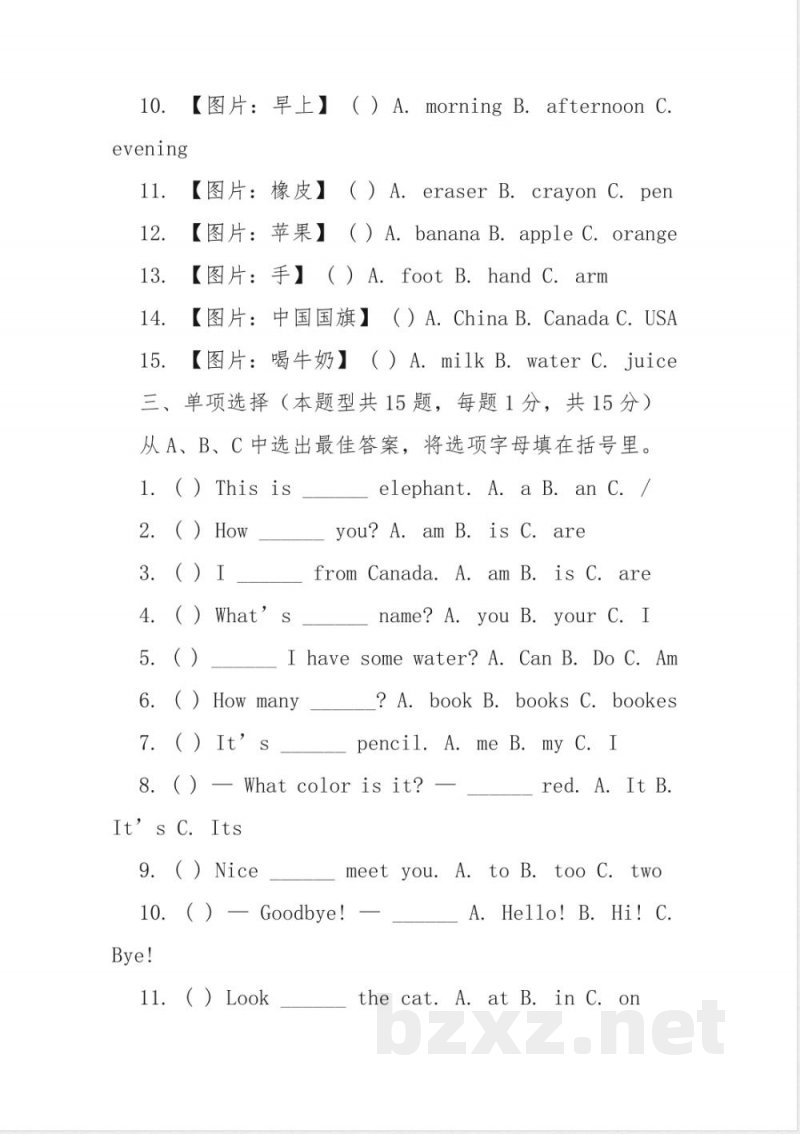 pep版三年级英语期末试卷及答案 pep版三年级英语期末试卷及答案