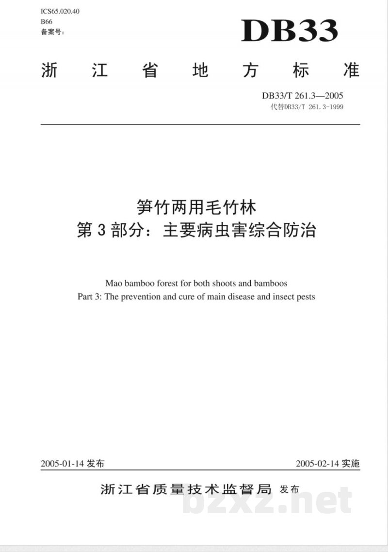 DB33/T 261.3-2005笋竹两用毛竹林 第3部分 主要病虫害综合防治 DB33/T 261.3-2005笋竹两用毛竹林 第3部分 主要病虫害综合防治