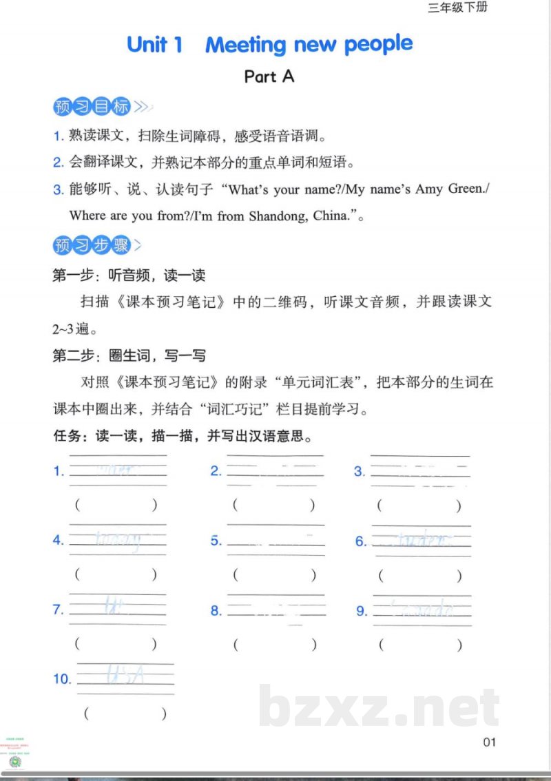 PEP人教（25春）小学英语三年级下册课堂同步预习