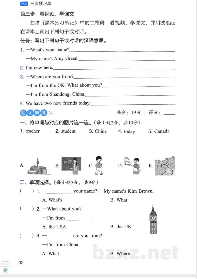 PEP人教（25春）小学英语三年级下册课堂同步预习