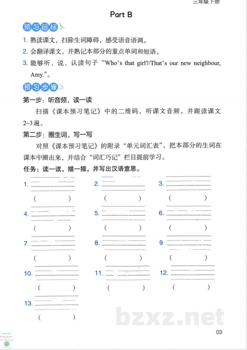 PEP人教（25春）小学英语三年级下册课堂同步预习