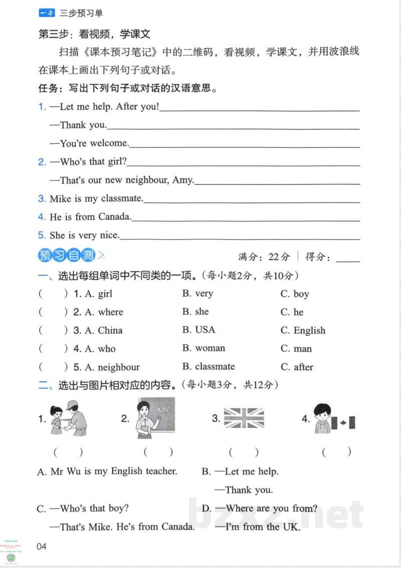 PEP人教（25春）小学英语三年级下册课堂同步预习