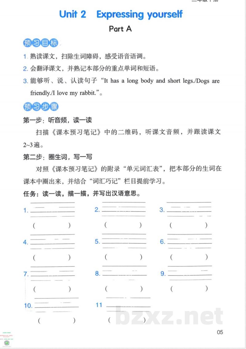 PEP人教（25春）小学英语三年级下册课堂同步预习