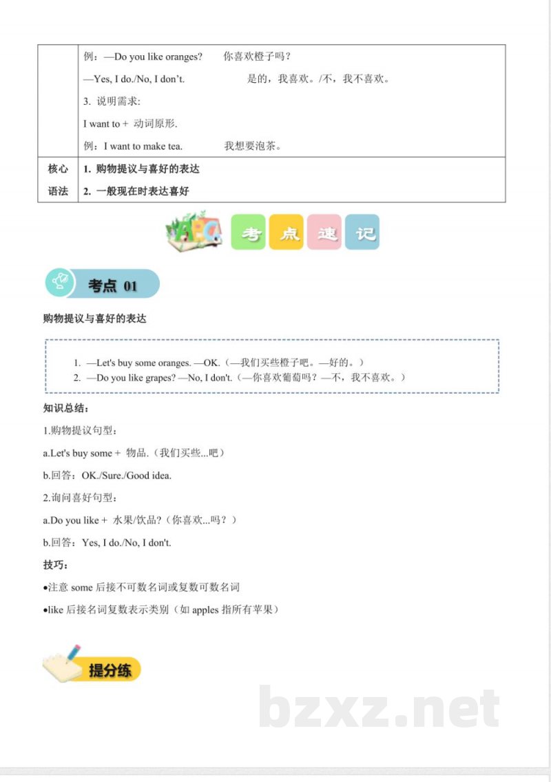 Unit 5 Drinks and fruits(知识清单)英语人教精通版三年级上册2025 Unit 5 Drinks and fruits(知识清单)英语人教精通版三年级上册2025