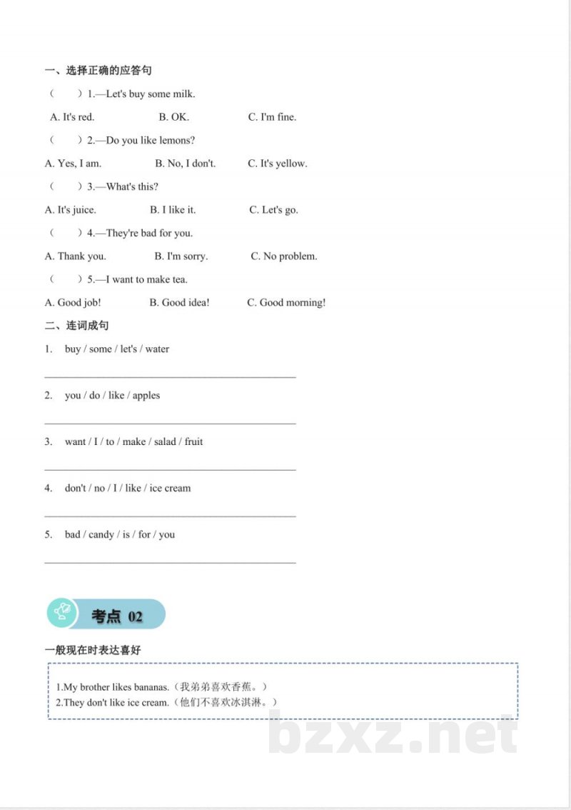 Unit 5 Drinks and fruits(知识清单)英语人教精通版三年级上册2025 Unit 5 Drinks and fruits(知识清单)英语人教精通版三年级上册2025