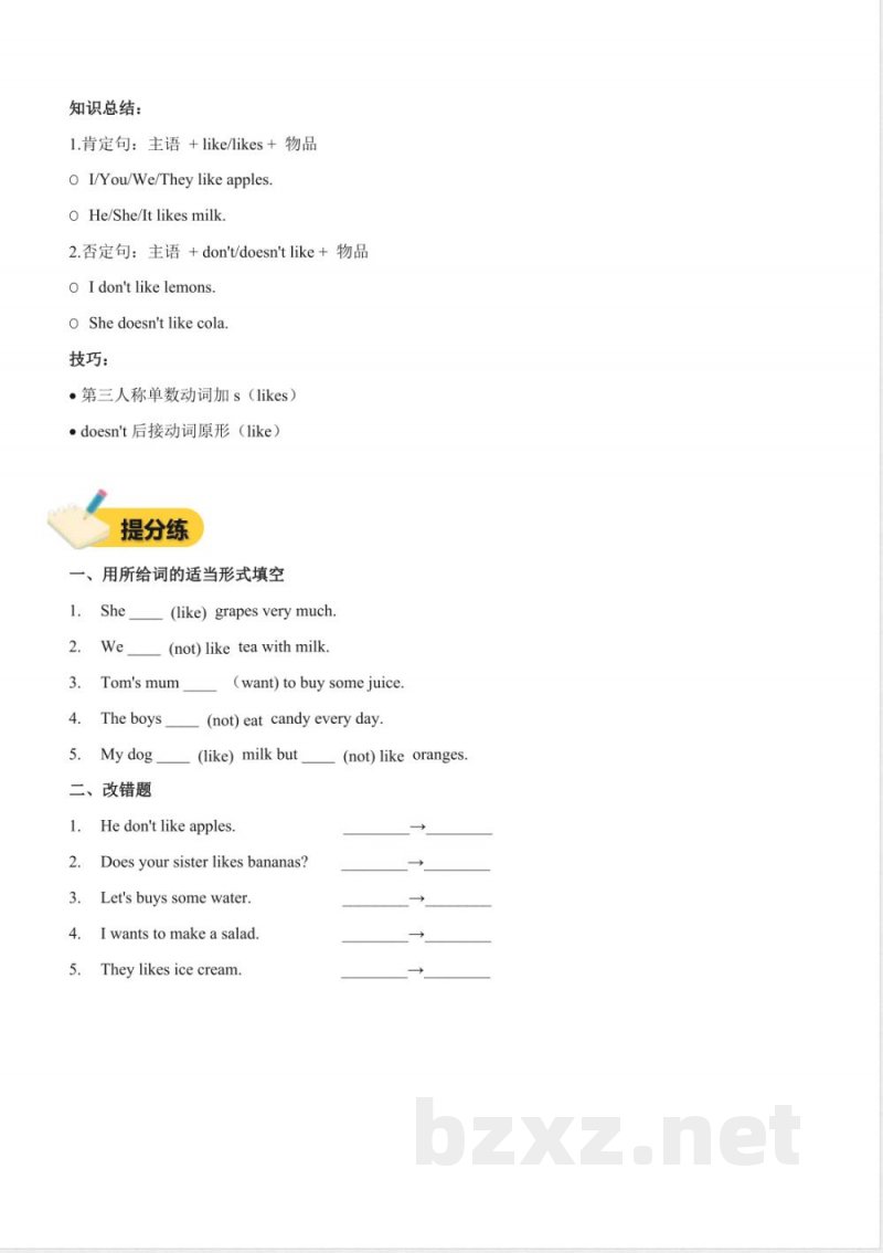 Unit 5 Drinks and fruits(知识清单)英语人教精通版三年级上册2025 Unit 5 Drinks and fruits(知识清单)英语人教精通版三年级上册2025