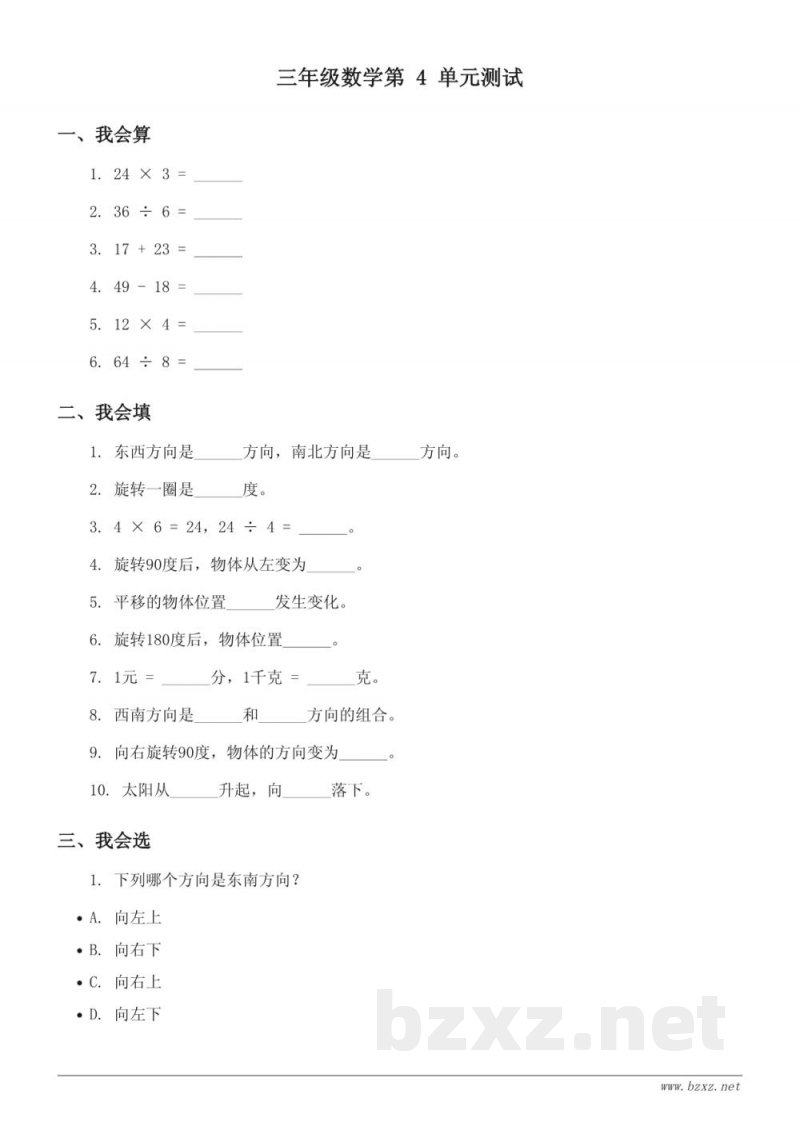 三年级数学《走进新农村——位置与变换》单元测试（青岛版上册）(含答案)