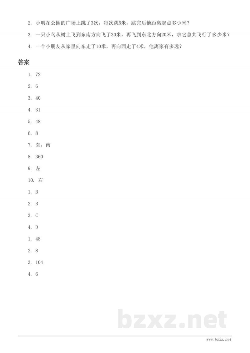 三年级数学《走进新农村——位置与变换》单元测试（青岛版上册）(含答案)