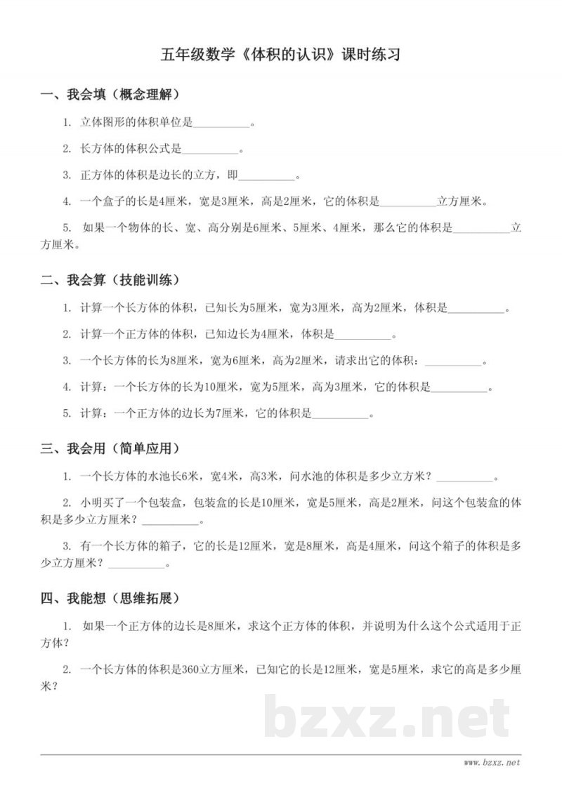 五年级数学下册(青岛版)《体积的认识》课时练习(含答案) 五年级数学下册(青岛版)《体积的认识》课时练习(含答案)
