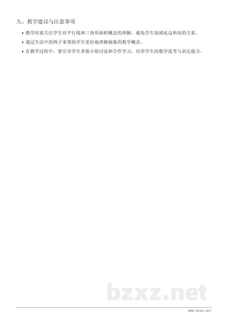 五年级数学《平行线间三角形的面积问题》教学设计(苏教版) 五年级数学《平行线间三角形的面积问题》教学设计(苏教版)