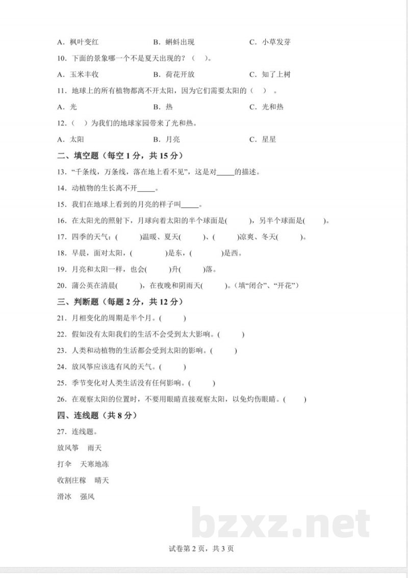 2024-2025学年人教鄂教版二年级科学下册期中素养测评基础卷(含答案解析) 2024-2025学年人教鄂教版二年级科学下册期中素养测评基础卷(含答案解析)