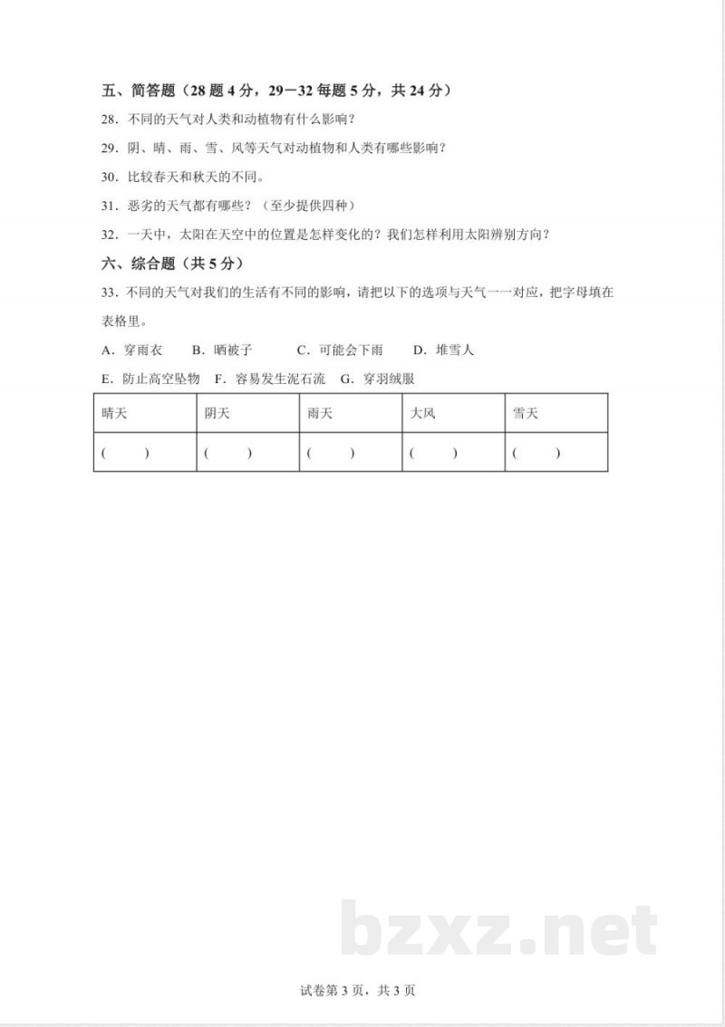 2024-2025学年人教鄂教版二年级科学下册期中素养测评基础卷(含答案解析) 2024-2025学年人教鄂教版二年级科学下册期中素养测评基础卷(含答案解析)