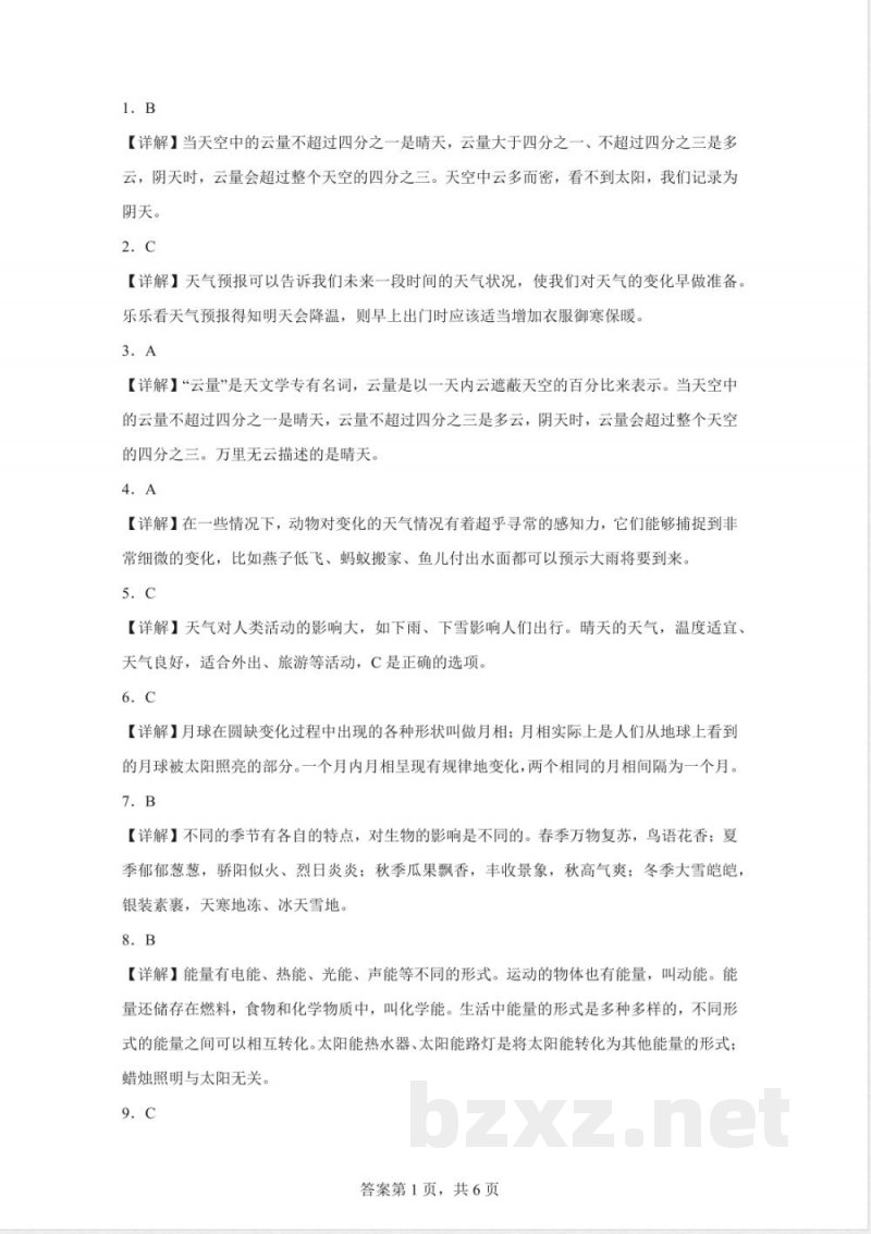 2024-2025学年人教鄂教版二年级科学下册期中素养测评基础卷(含答案解析) 2024-2025学年人教鄂教版二年级科学下册期中素养测评基础卷(含答案解析)