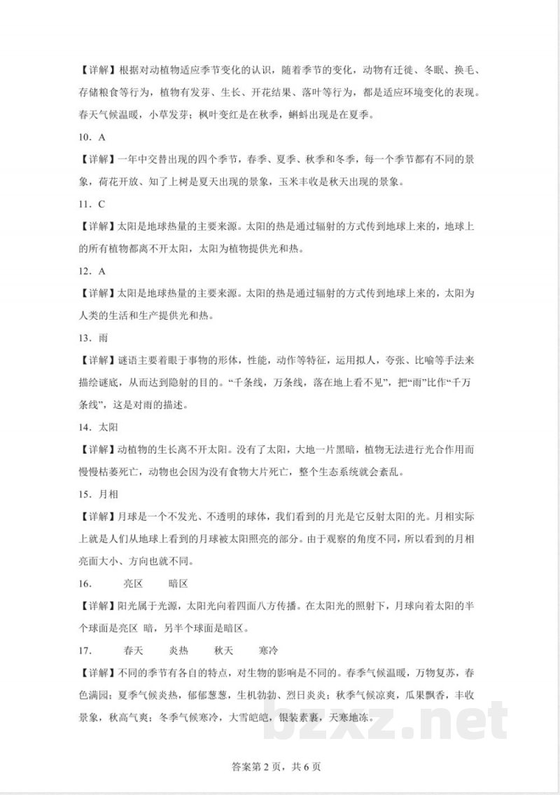 2024-2025学年人教鄂教版二年级科学下册期中素养测评基础卷(含答案解析) 2024-2025学年人教鄂教版二年级科学下册期中素养测评基础卷(含答案解析)