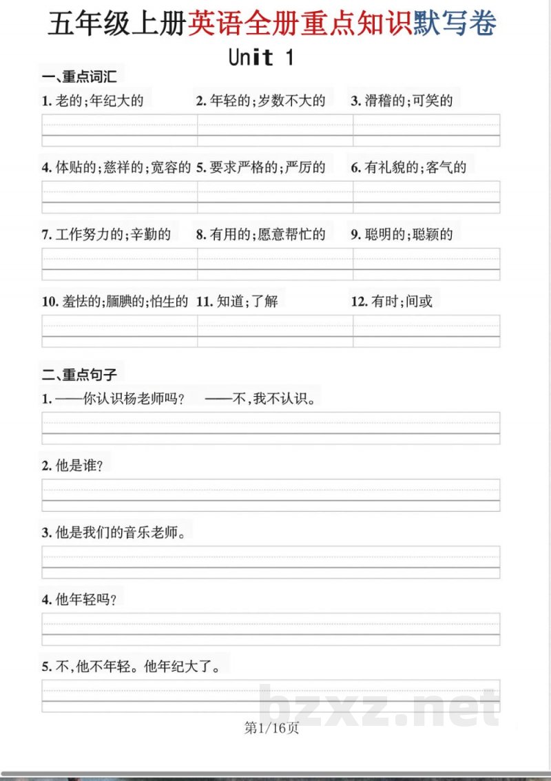 五年级上册英语单元知识默写训练《人教版》 五年级上册英语单元知识默写训练《人教版》
