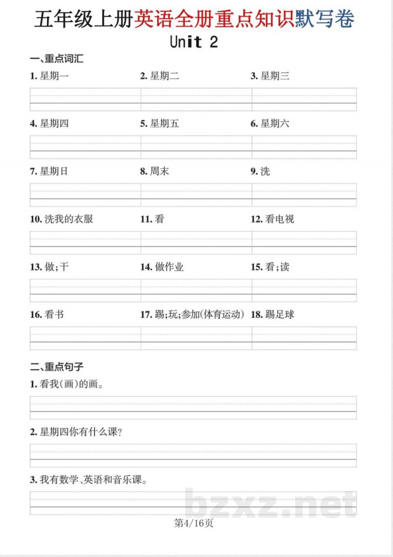 五年级上册英语单元知识默写训练《人教版》 五年级上册英语单元知识默写训练《人教版》