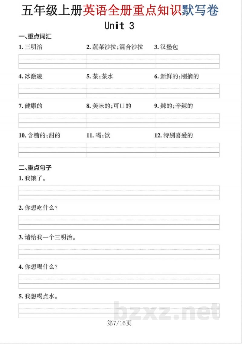 五年级上册英语单元知识默写训练《人教版》 五年级上册英语单元知识默写训练《人教版》