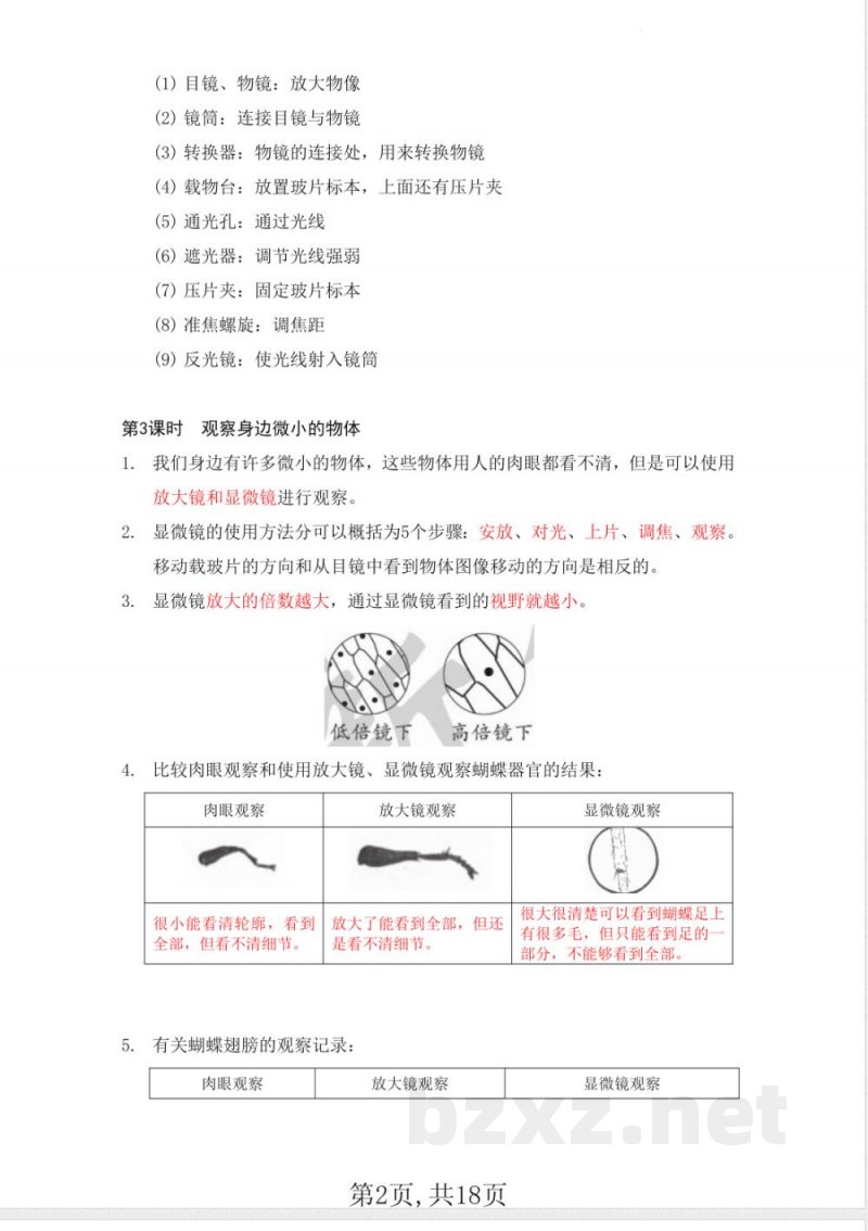 教科版六年级上册科学知识总结(背诵版) 教科版六年级上册科学知识总结(背诵版)