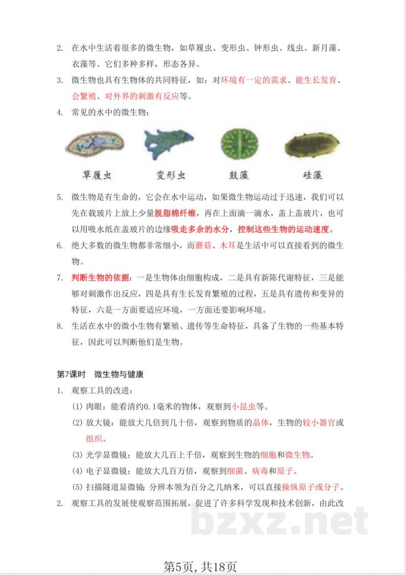 教科版六年级上册科学知识总结(背诵版) 教科版六年级上册科学知识总结(背诵版)