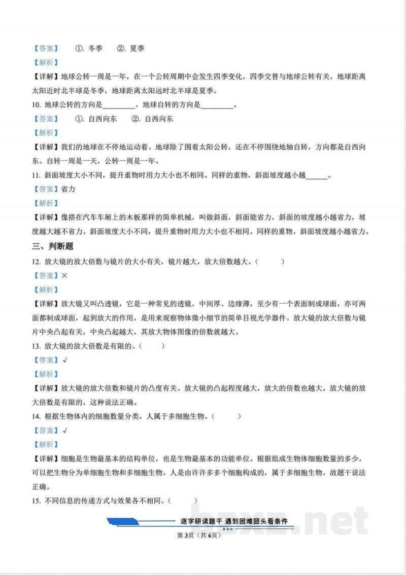 教科版(新版)六年级上册期末考试科学试卷3（解析版）