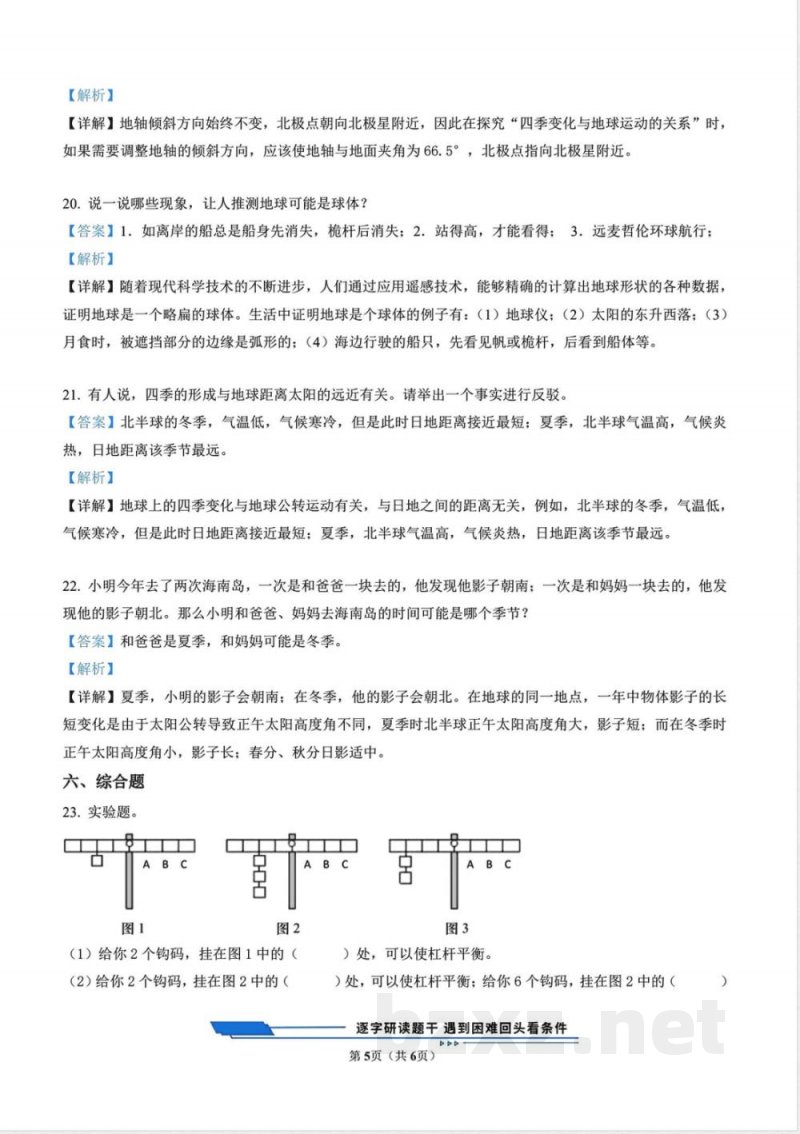 教科版(新版)六年级上册期末考试科学试卷3（解析版）