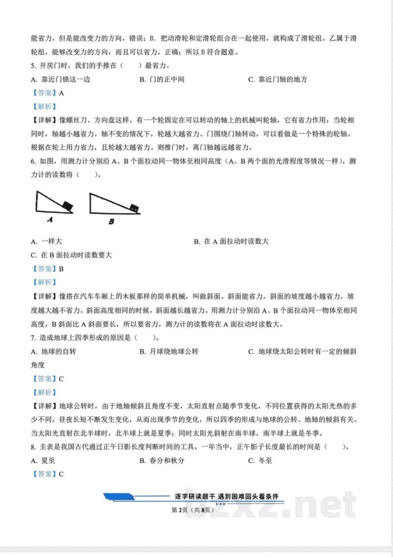 教科版(新版)六年级上册期末考试科学试卷1(解析版) 教科版(新版)六年级上册期末考试科学试卷1(解析版)