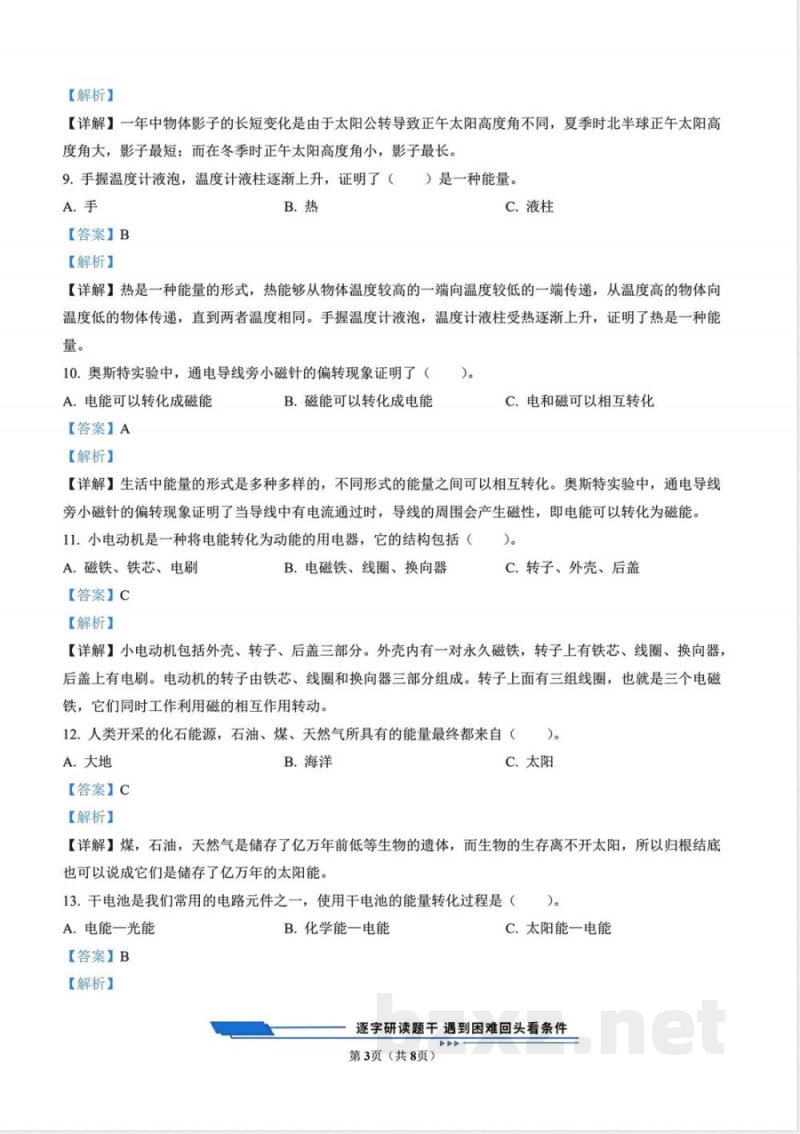 教科版(新版)六年级上册期末考试科学试卷1(解析版) 教科版(新版)六年级上册期末考试科学试卷1(解析版)