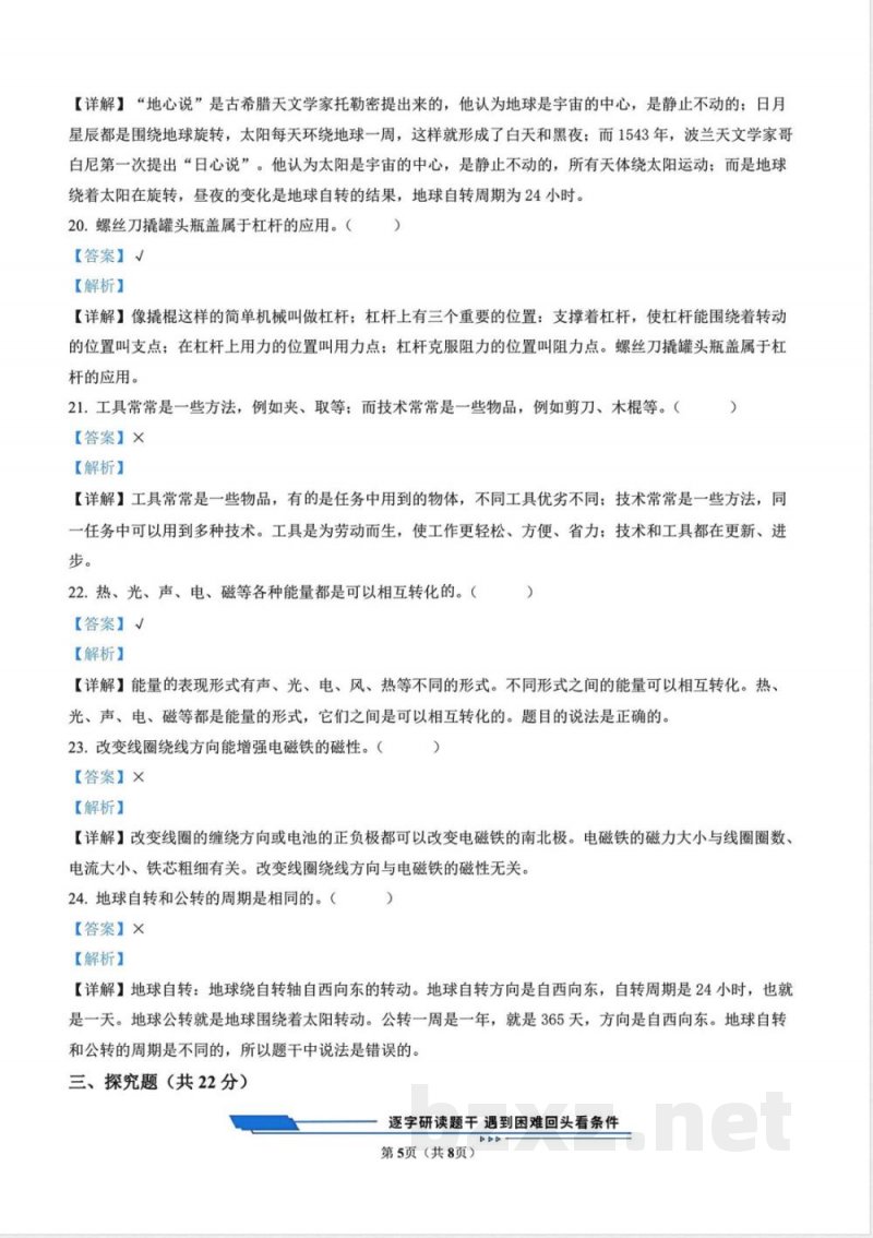 教科版(新版)六年级上册期末考试科学试卷1(解析版) 教科版(新版)六年级上册期末考试科学试卷1(解析版)