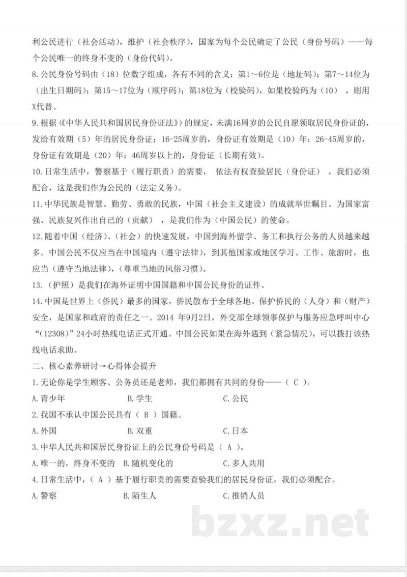 第二单元 我们是公民(知识清单) 道德与法治统编版六年级上册
